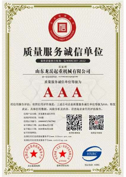 質(zhì)量服務(wù)誠(chéng)信單位證書(shū)