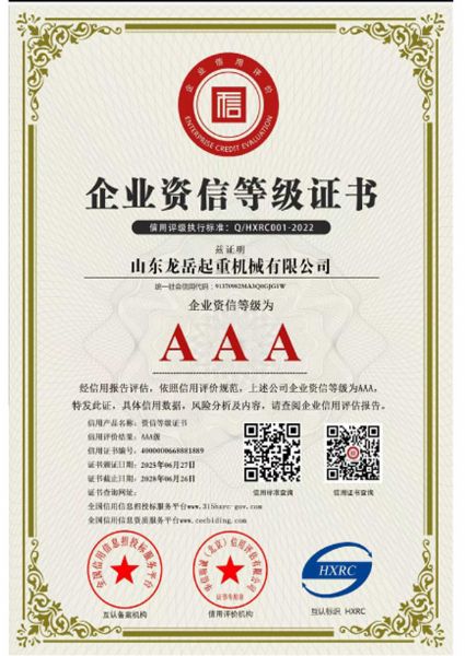 企業(yè)資信等級證書