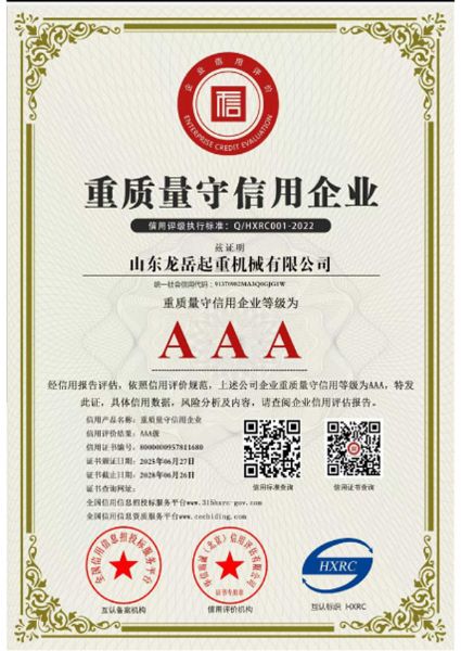 重質量守信用企業(yè)證書