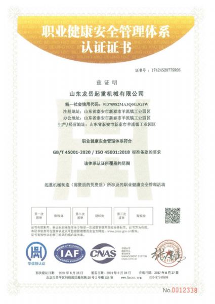 職業健康安全管理體系認證證書