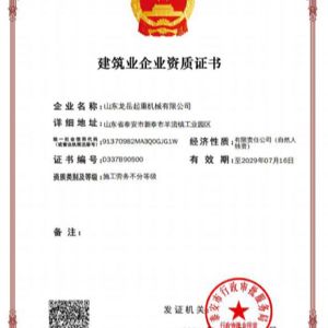 建筑業企業資質證書