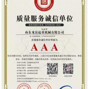質(zhì)量服務(wù)誠(chéng)信單位證書(shū)