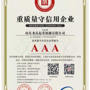 重質量守信用企業(yè)證書